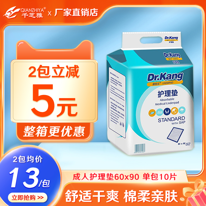 康医生护理垫60*90成人纸尿垫老人一次性大号尿不湿隔尿垫10片装