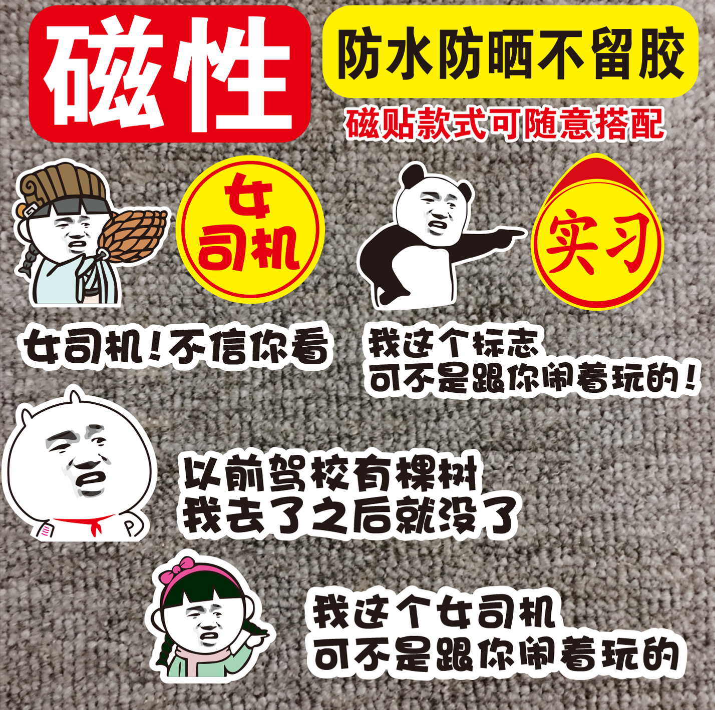 磁性女司机新手上强汽车贴纸实习