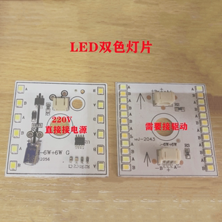 LED灯片圆方型替换卧室走廊灯双色变光220V电源吊灯筒灯灯板灯芯