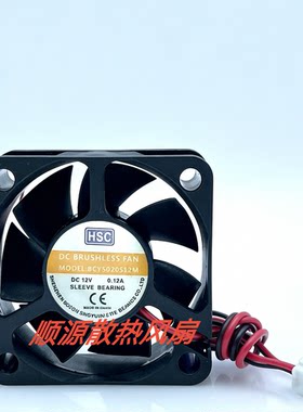 HSC 全新 BCY5020S12M DC12V 0.12A 5cm电源逆变器静音散热风扇