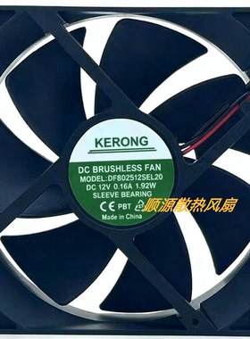 全新KERONG DF0922512SEL2b 12V 0.16A 1.92W机箱9cm静音散热风扇