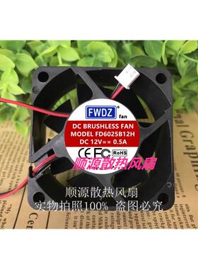 全新现货 FD6025B12H 12V伏 0.5A 6CM 60*60*25MM 大风量散热风扇