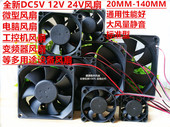 电脑机箱电源小型散热风扇12V dc24V滚珠静音 12CM厘米