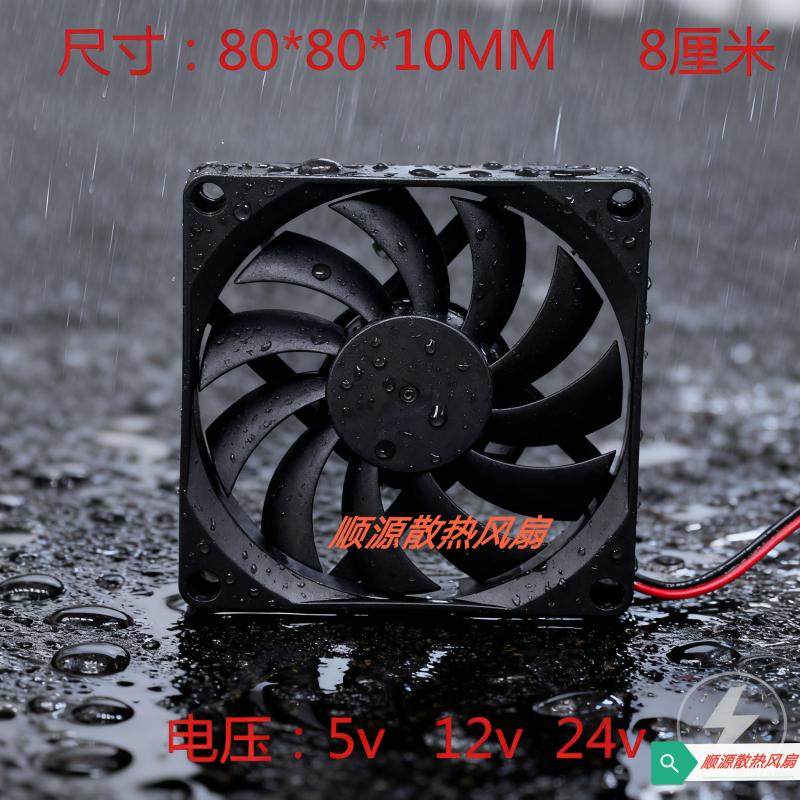 防水防潮8cm厘米8010加湿器雾化80x80x10mm超薄5v12v24伏散热风扇