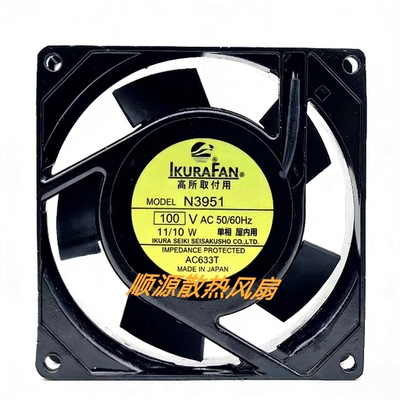IKURAFAN育良 N3951 9CM/厘米 AC100V 11/10W 交流铝框散热风扇