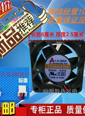 原装Y.S.TECH FD246025EB 24V 0.21A 6025 英威腾变频器风扇6厘米