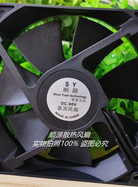 顺源 DC60V 72V 80V 6/7/8/9/12CM厘米 电动车控制器直流散热风扇