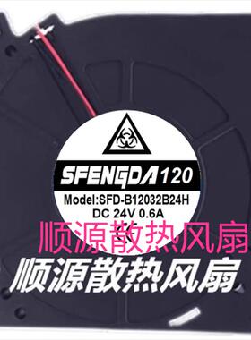 全新SFENGDA 120 12CM SFD-B12032B24H DC24V 0.6A涡轮鼓风机风扇