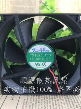 全新原装天旋 TX9025L18S 18V 0.14A 9CM 9025冰箱恒温柜散热风扇