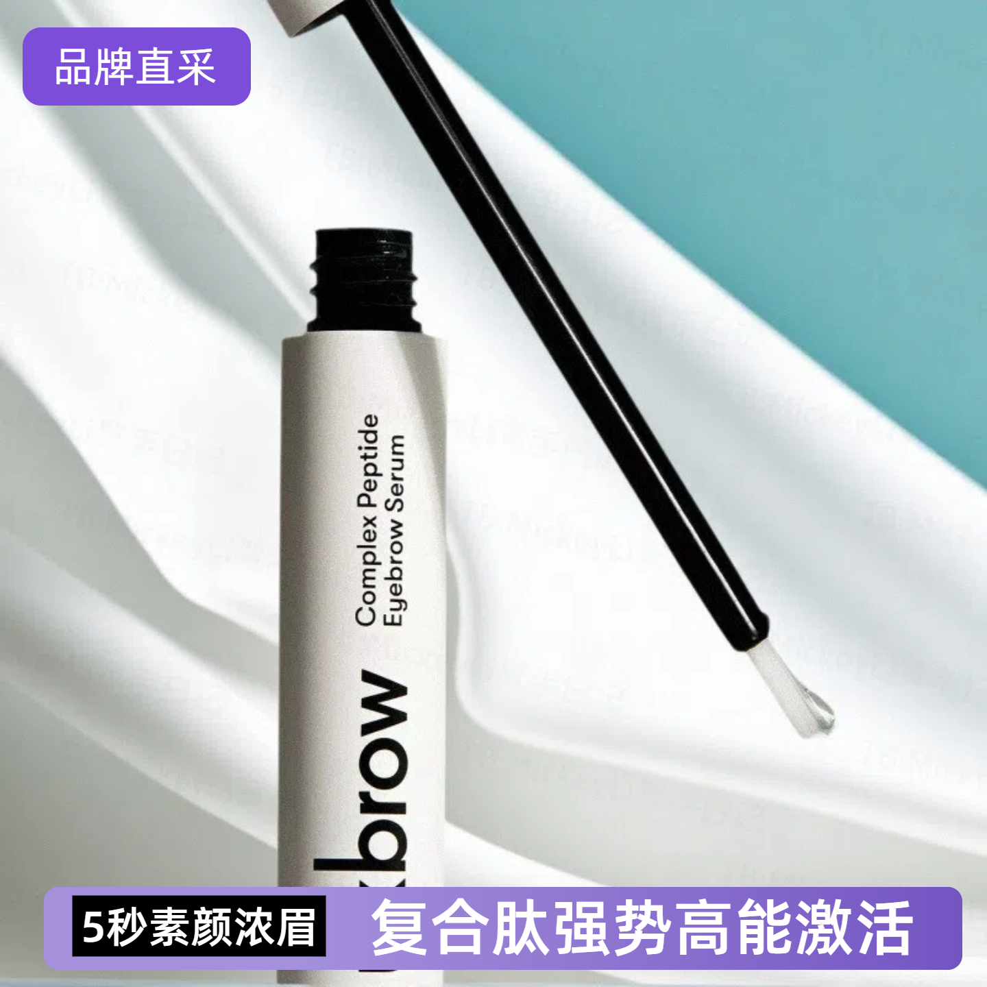 UKLASH复合肽高效生长原生浓眉