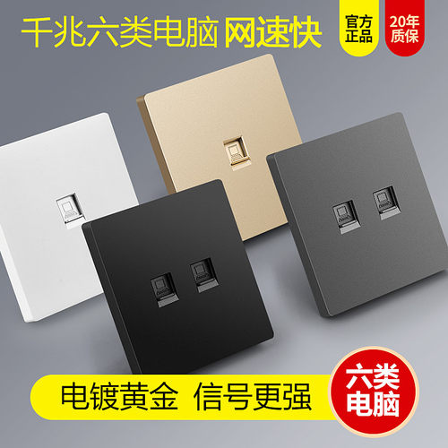 BNVO电脑插座面板六类千兆