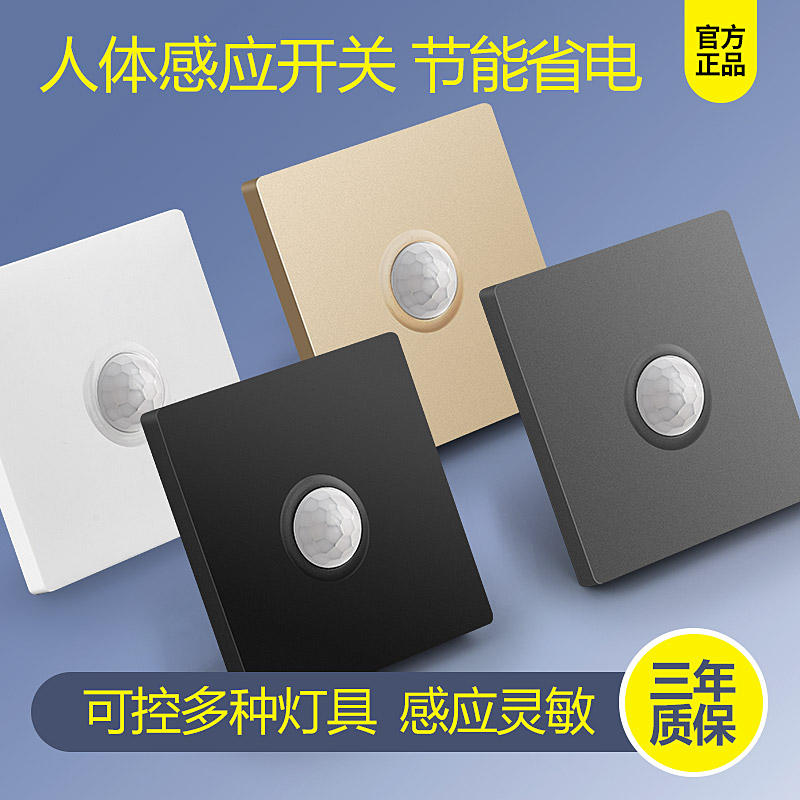 人体感应开关220V红外线感应器
