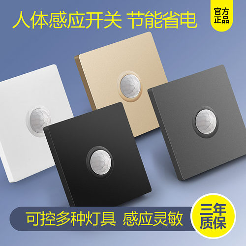 人体感应开关220V红外线感应器