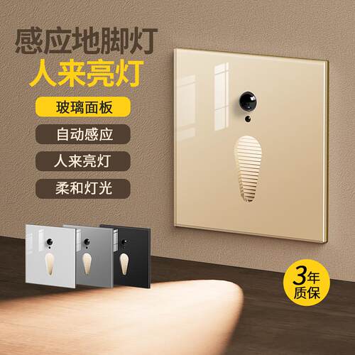 感应灯人来即亮人走即灭86型感应地脚灯家用过道走廊起夜感应夜灯