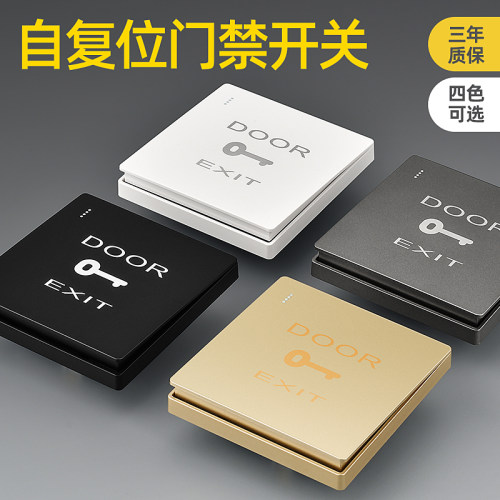 门禁开关86型暗装出门常开常闭