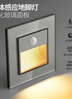 智能人体红外地脚灯嵌入式86型小夜灯LED楼梯踏步感应灯家用过道