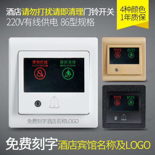酒店宾馆86型开关插座面板220V请勿打扰请即清理叮咚喇叭门铃开关