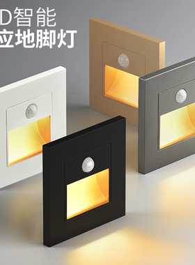 86型智能人体感应地脚灯嵌入式楼梯踏步感应灯家用过道LED小夜灯