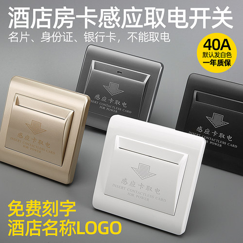 高频感应专用面板插卡取电开关
