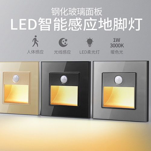 人体感应地脚灯嵌入式86型小夜灯LED酒店家用过道楼梯踏步感应灯