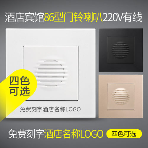 请勿打扰请即清理叮咚门铃喇叭220V 酒店宾馆客房电子门铃喇叭