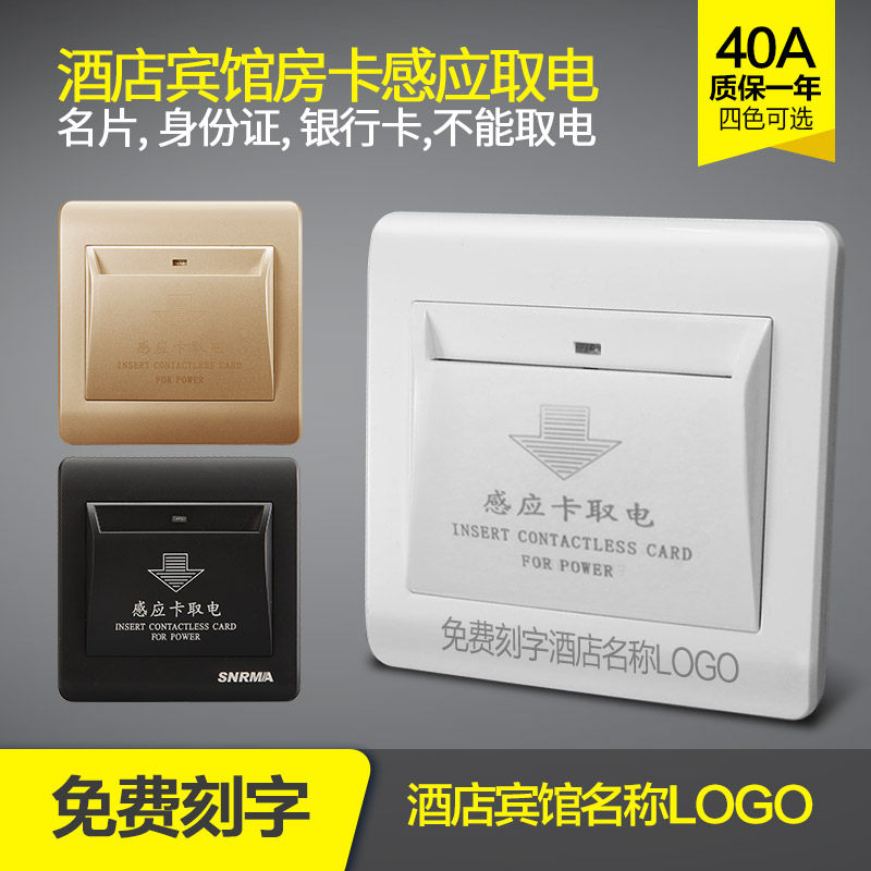 酒店宾馆房卡感应取电开关40A