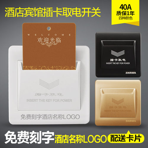 插卡取电开关40A 酒店宾馆任意卡片取电器面板86型插卡取电盒3线