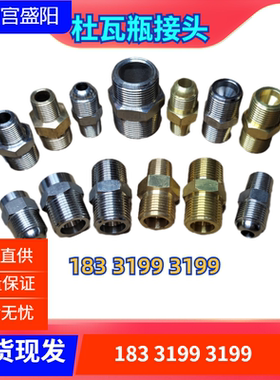 杜瓦瓶进出转换5/8对丝铜 CGA540 295 接头全铜杜瓦瓶接头配件