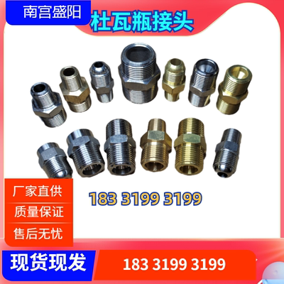 杜瓦瓶进出转换5/8对丝