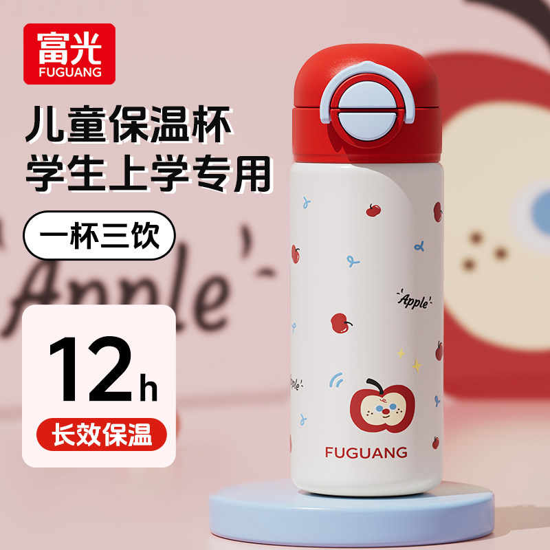 富光保温杯儿童水杯上学专用