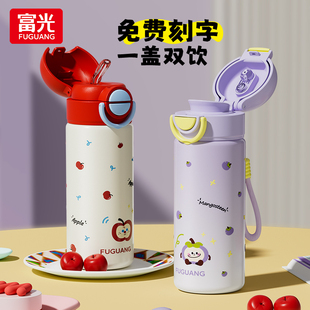 富光儿童保温杯女孩高颜值新款吸管学生上学专用不锈钢双饮水杯子