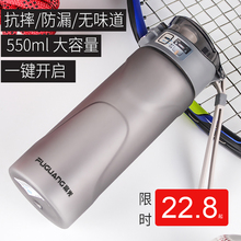 18.8元包邮 富光 塑料水杯 550ml