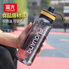 富光大容量运动水杯男生耐高温2025新款水壶夏季工地户外防摔杯子