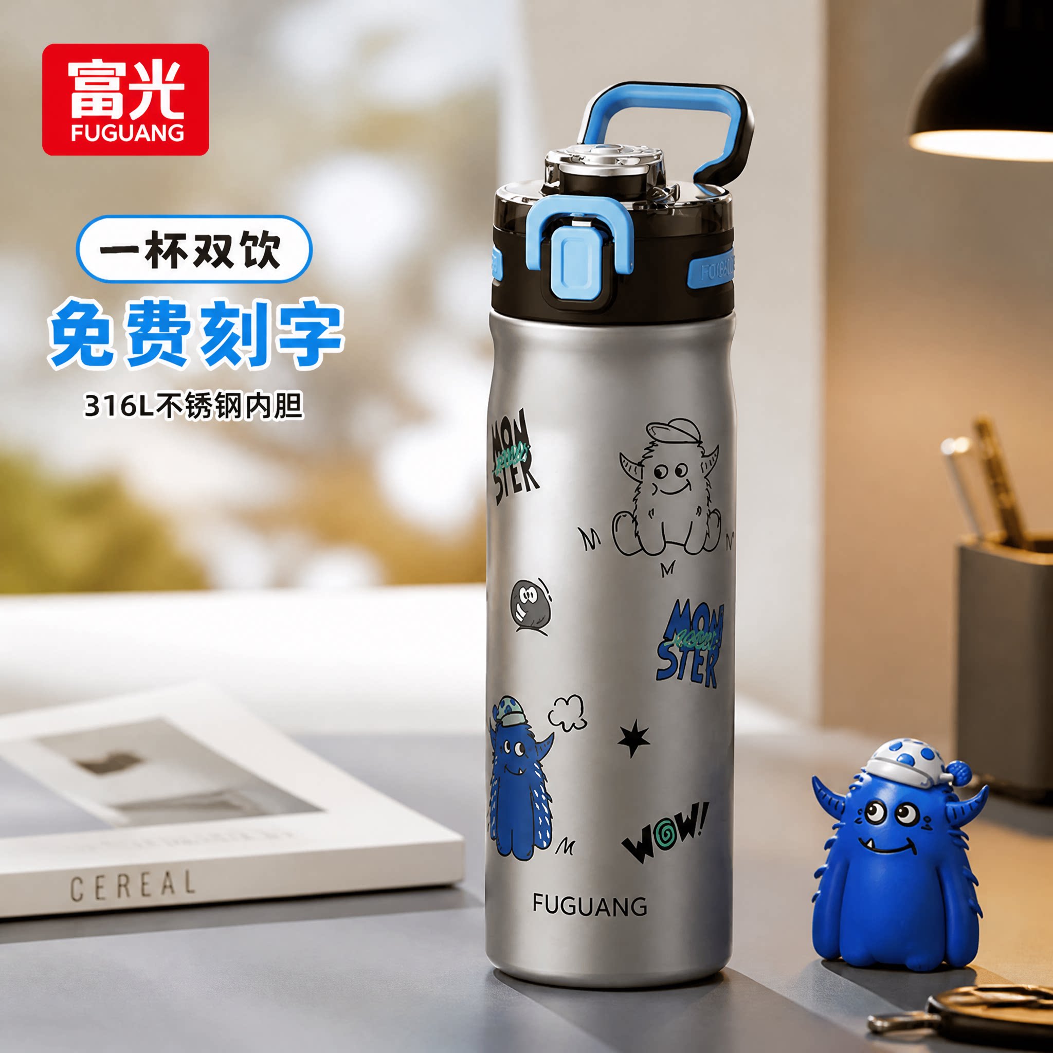 富光儿童吸管保温杯上学专用