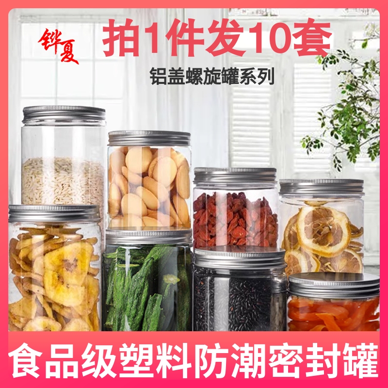 铝盖塑料瓶子家用透明圆形塑料罐子药粉干果食品花茶密封桶食品罐-封面