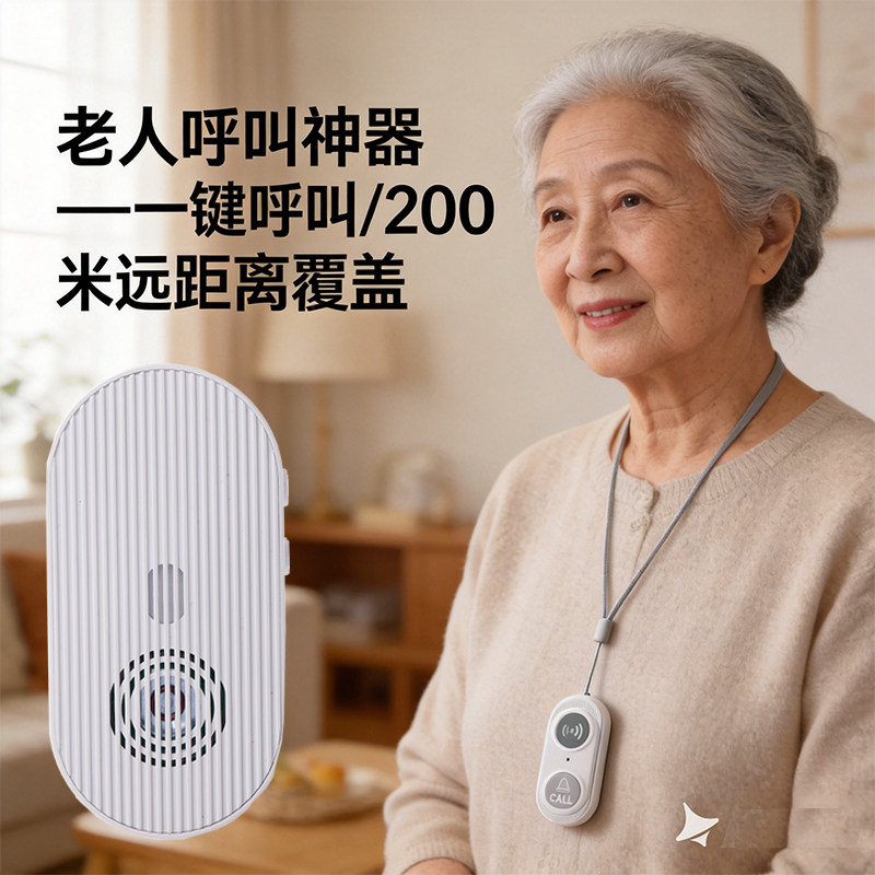 老人呼叫器一键SOS紧急求助器家用智能无线远程报警器防跌倒走失
