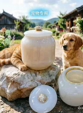 天然玉石猫狗骨灰坛防潮密封