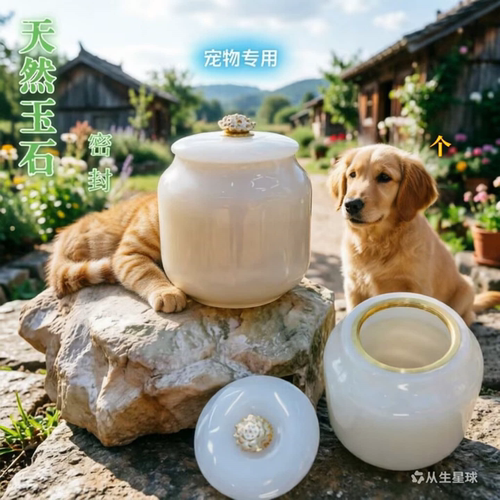 天然玉石猫狗骨灰坛防潮密封