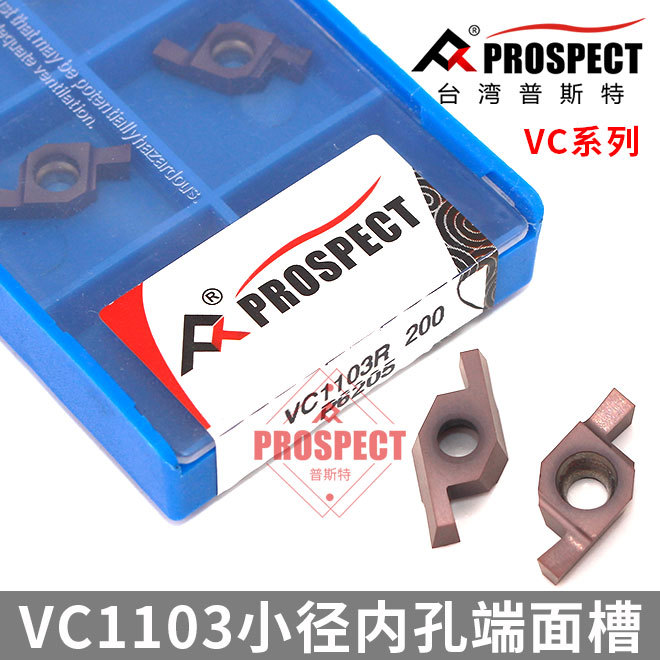 普斯特内孔端面槽刀 VC1103R100 150 200 P6205