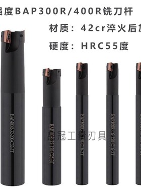 BAP400R加硬铣刀杆 APMT1604刀杆 25 26 27 28 30 32 35 40-2T-3T