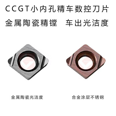 小内孔数控刀片 陶瓷精车镗孔刀片 CCGT030102L-F CCGT040102L-F