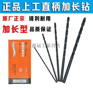 正品 上工直柄加长麻花钻头高速钢全磨制HSS加长钻
