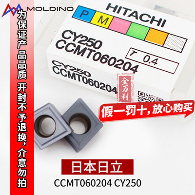 正品日立钻铣刀片 CCMT060204 CPMT080204 090308 120308 CY250