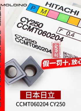 正品日立钻铣刀片 CCMT060204 CPMT080204 090308 120308 CY250
