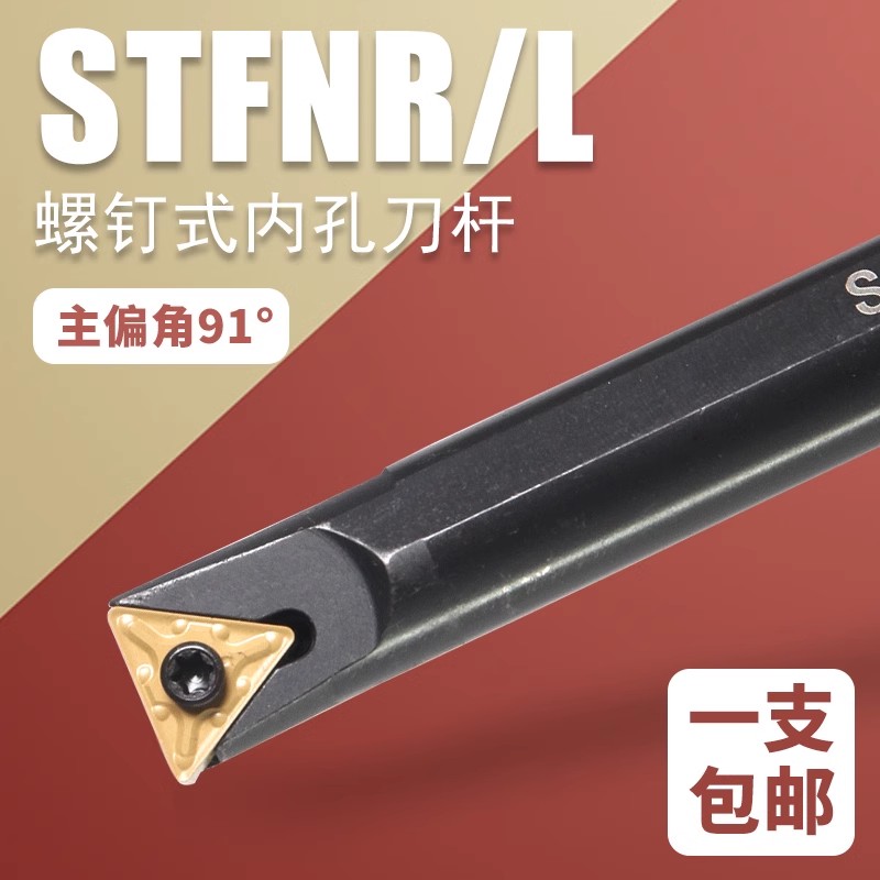 91度螺钉式内孔刀杆 S16Q/S20R-STFNR16 装TNMG1604双面刀片