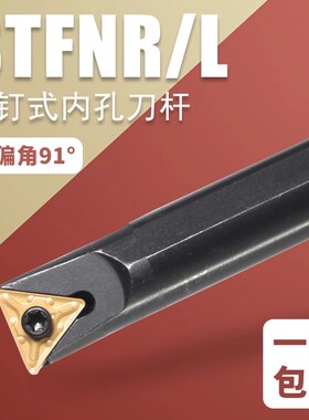 91度螺钉式内孔刀杆 S16Q/S20R-STFNR16 装TNMG1604双面刀片