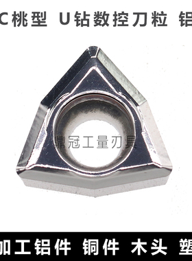 铝用U钻刀片快速钻刀粒 WCGX030208/040208/050308/06T308/080412