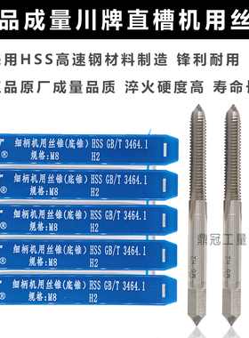 正品成量直槽机用丝锥 底锥丝攻 M2M3M4M5M6M8M10M12M14M16M18M20