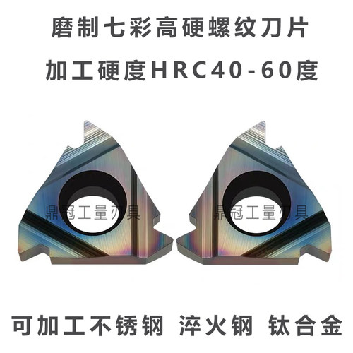 七彩高硬螺纹刀片 16ER 16IR AG60 1.0/1.5/2.0/2.5ISO P8090U