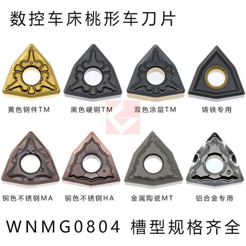 数控刀片 外圆桃型车刀粒 WNMG080408 WNMG080404 不锈钢钢件铸铁